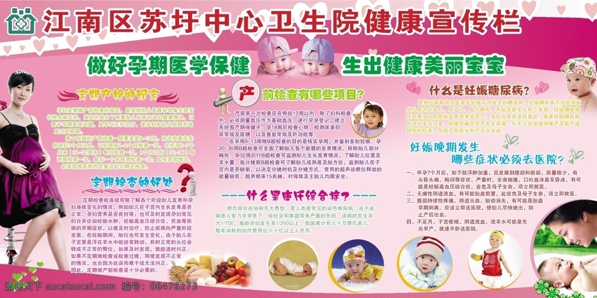 宝宝 广告设计模板 计生展板 健康展板 医院宣传栏 源文件 孕妇 展板模板 孕期医学保健 健康美丽宝宝 产前检查 孕妇知识 孕产科宣传栏 孕妇保健 其他展板设计