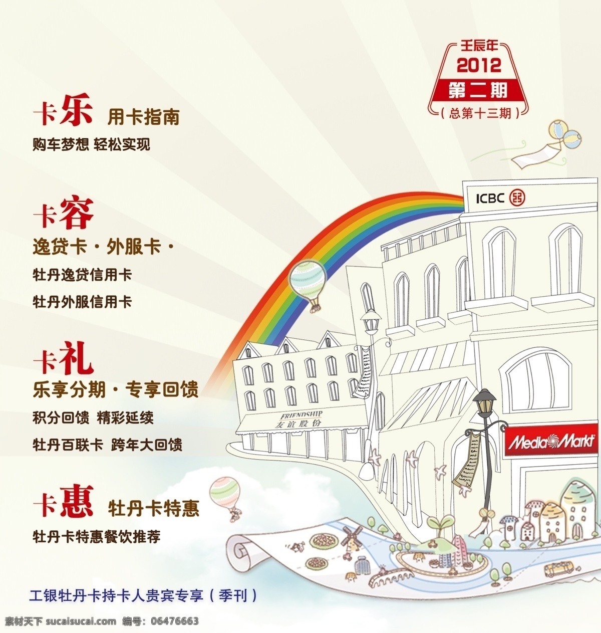彩虹 城市剪影 广告设计模板 画册设计 卡通城市 卡通人物 企业目标 企业网站 五一特惠封面 源文件 其他画册封面