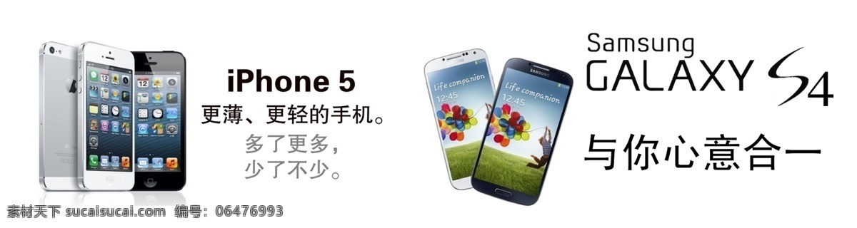 手机宣传海报 苹果 iphone 三星 s4 iphone5 手机 心意合一 galaxy 广告设计模板 源文件