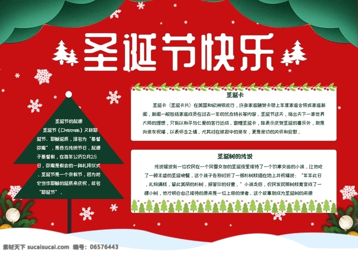 圣诞节 手 抄报 校园 小报 圣诞快乐 校园小报 圣诞 手抄报 校园手抄报 圣诞手抄报