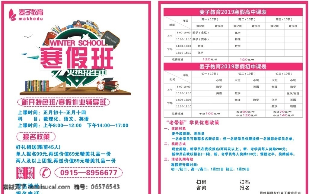 寒假辅导班 辅导班 作业辅导班 辅导招生 学习辅导