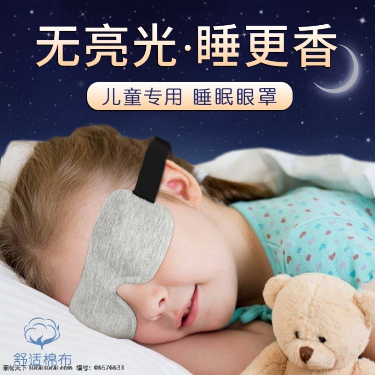 耳塞 隔音 遮光 眼罩 直通 车主 图 模版 耳塞隔音 遮光眼罩 耳塞直通车 眼罩直通车 热淘宝直通车 直通车 主图 淘宝促销主图 淘宝推广主图 电商素材 电商促销 淘宝界面设计