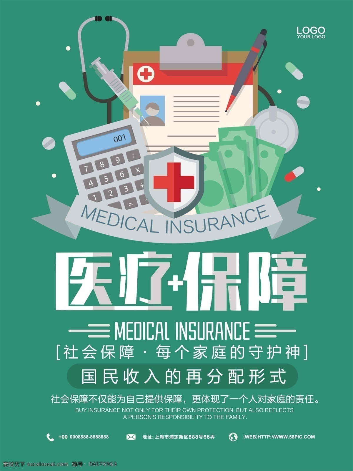 扁平化 医疗 保障 海报 设计保障 爱心 简约