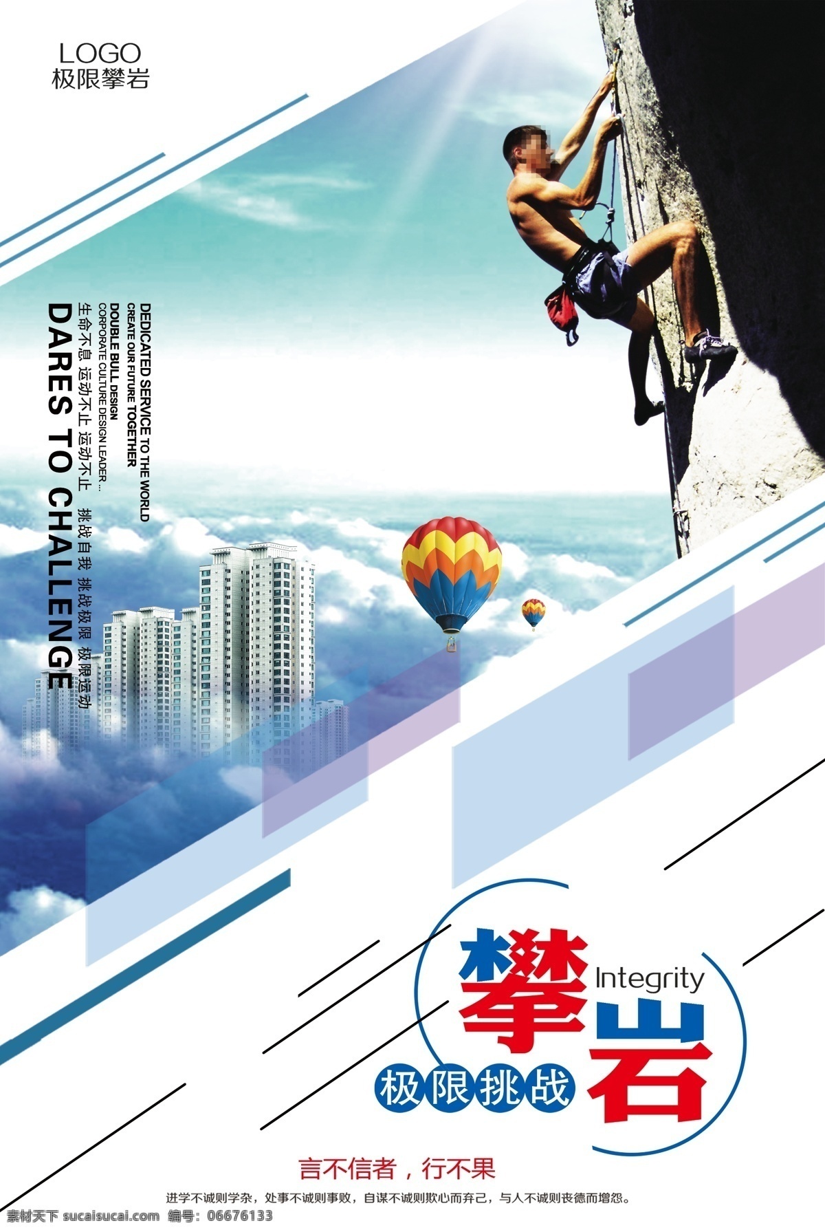 极限 攀岩 运动 广告 海报 励志 健身房 极限运动 攀登攀岩 灯箱海报 设计模板 创意 宣传 易拉宝 展架广告 传单海报 户外运动广告 攀岩运动