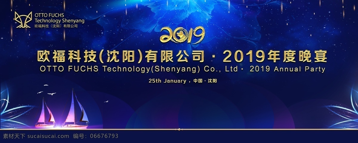 背景图图片 蓝色背景 花瓣 2019 年度晚宴 蓝色光线 欧福标识 分层