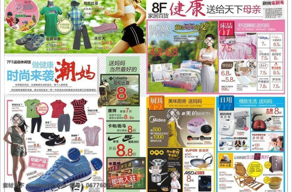百货 户外 家居 母亲节 兴隆 运动 杂志 矢量 模板下载 母亲节杂志 潮妈 画册 其他画册整套