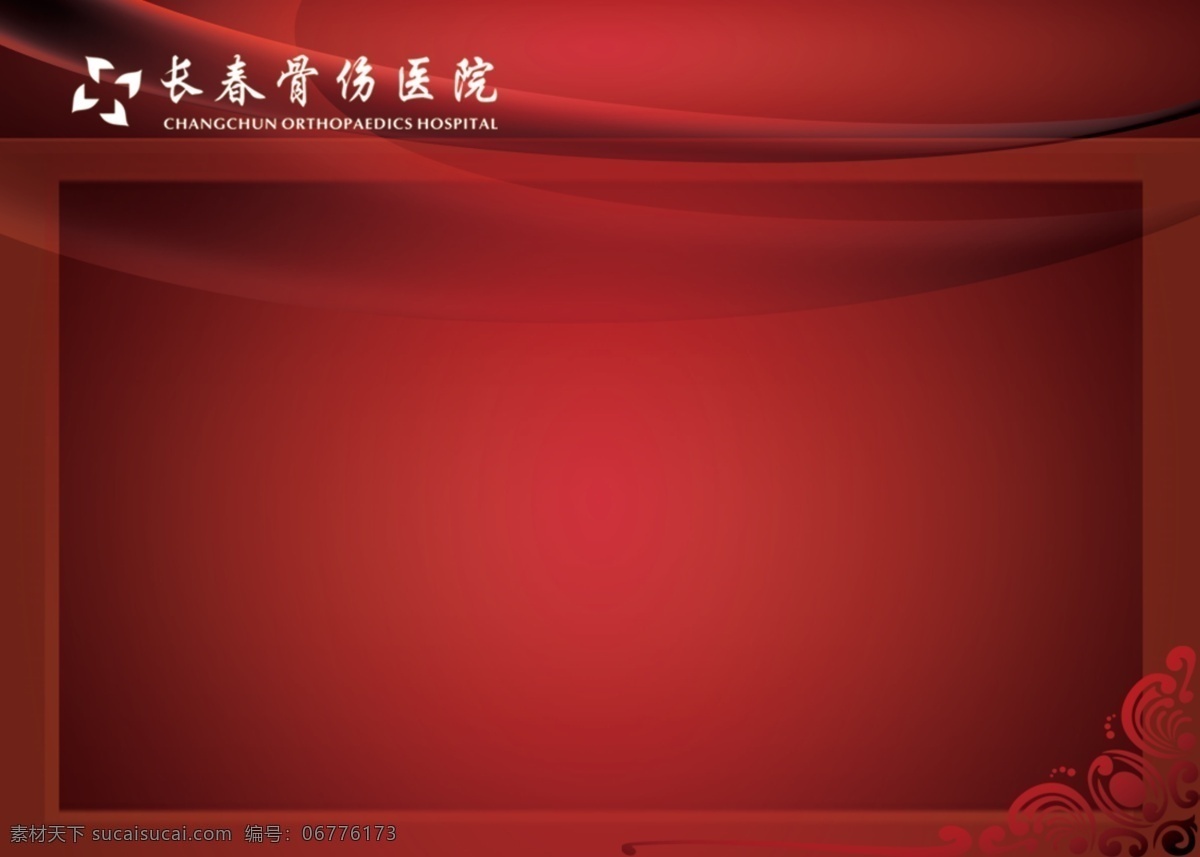 logo psd分层 绸带 多媒体设计 红色背景 花纹 渐变色 飘带 ppt背板 丝带 纱 长春骨伤医院 源文件 模板