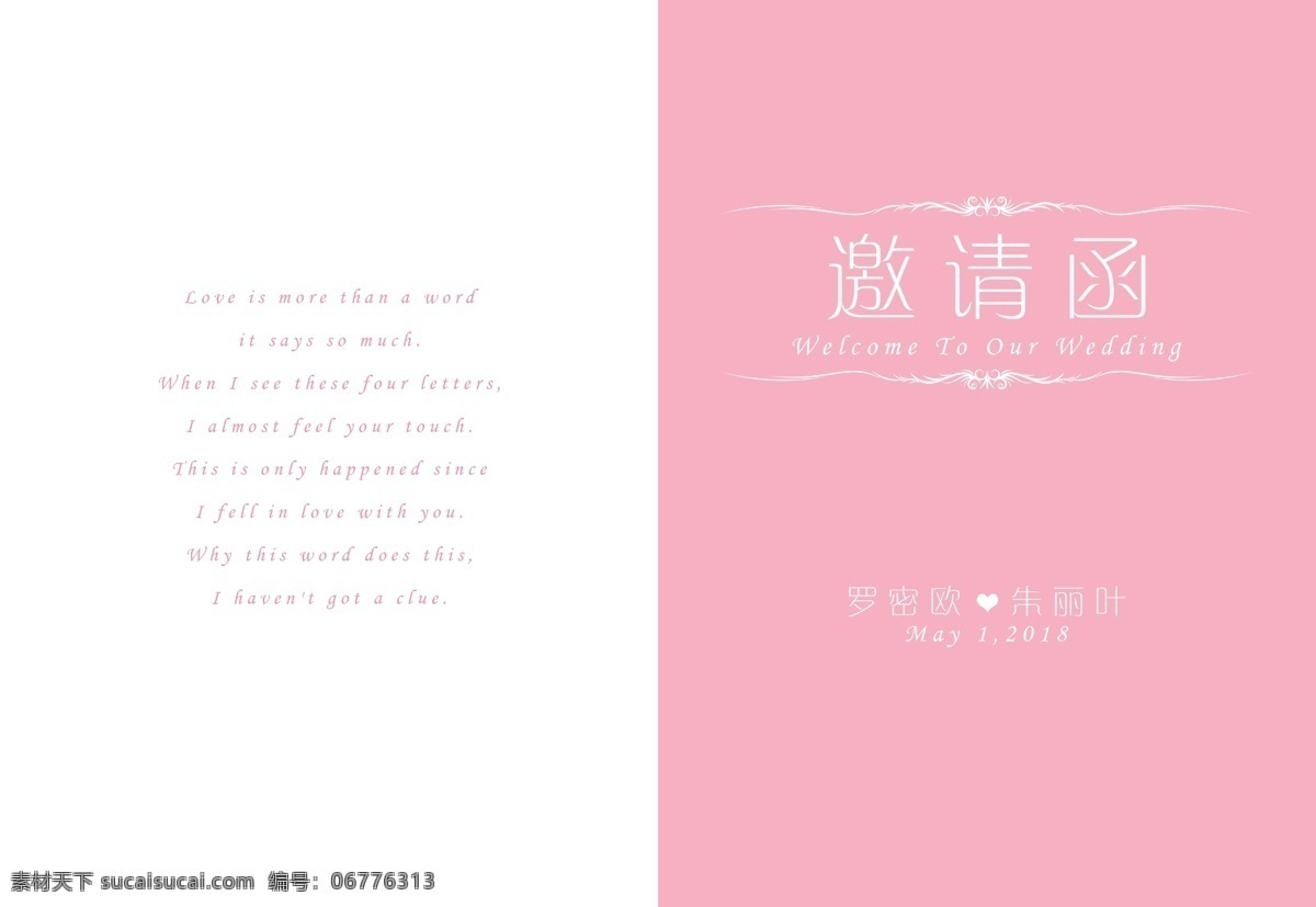 粉色 婚礼 简约 小 清新 邀请函 贺卡