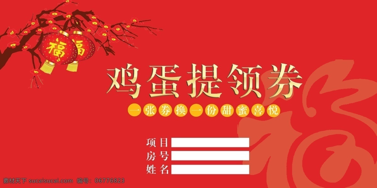 鸡蛋 券 提领券 分层素材 名片卡片