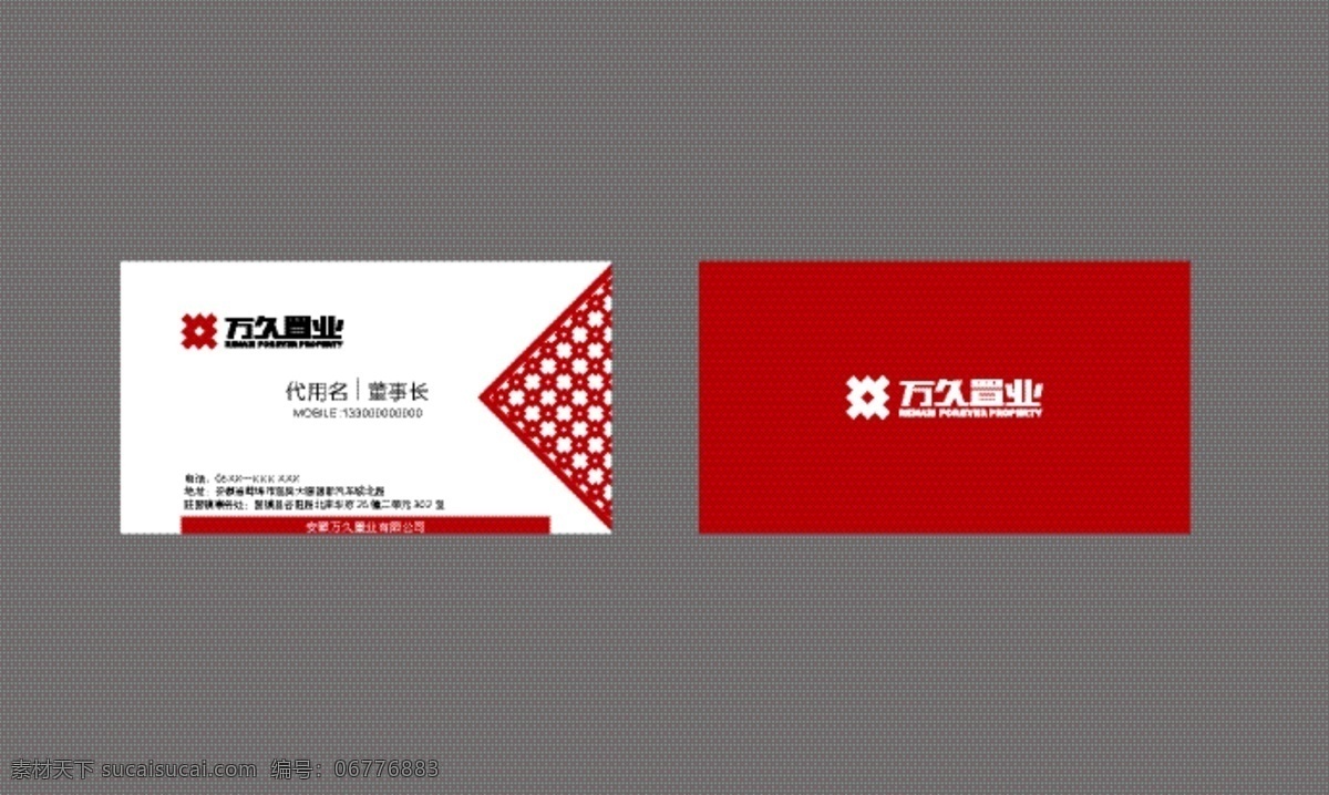 名片 复古 logo vi 红色 现代 精美 简单 万久置业 名片卡片 矢量