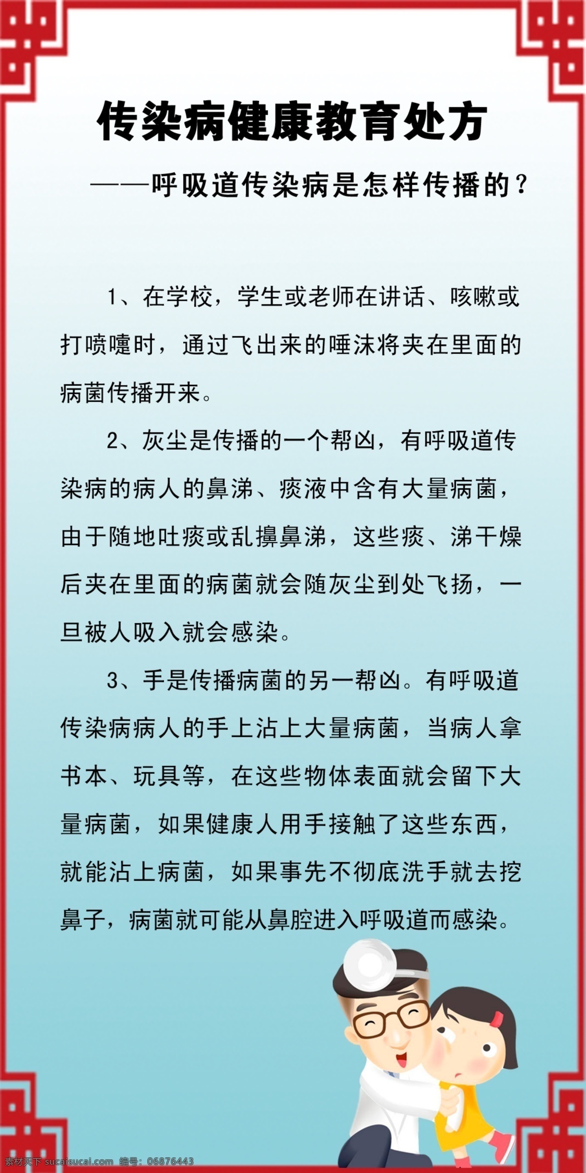 psd分层 边框 广告设计模板 护士 医院 源文件 展板模板 健康 处方 模板下载 健康处方 各种疾病 psd源文件