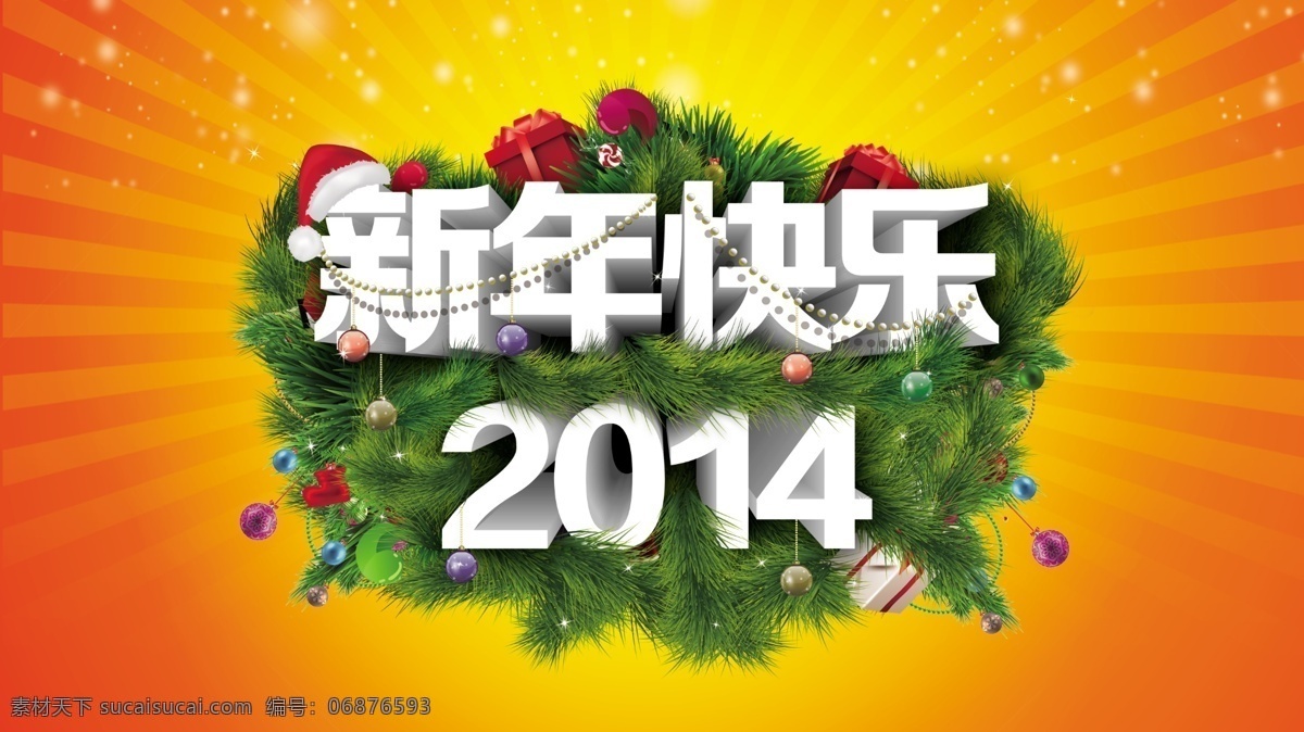2014 新年 快乐 模板下载 春节 节日素材 礼盒 礼物 马年快乐 新年快乐 松枝 新年海报 源文件 其他海报设计