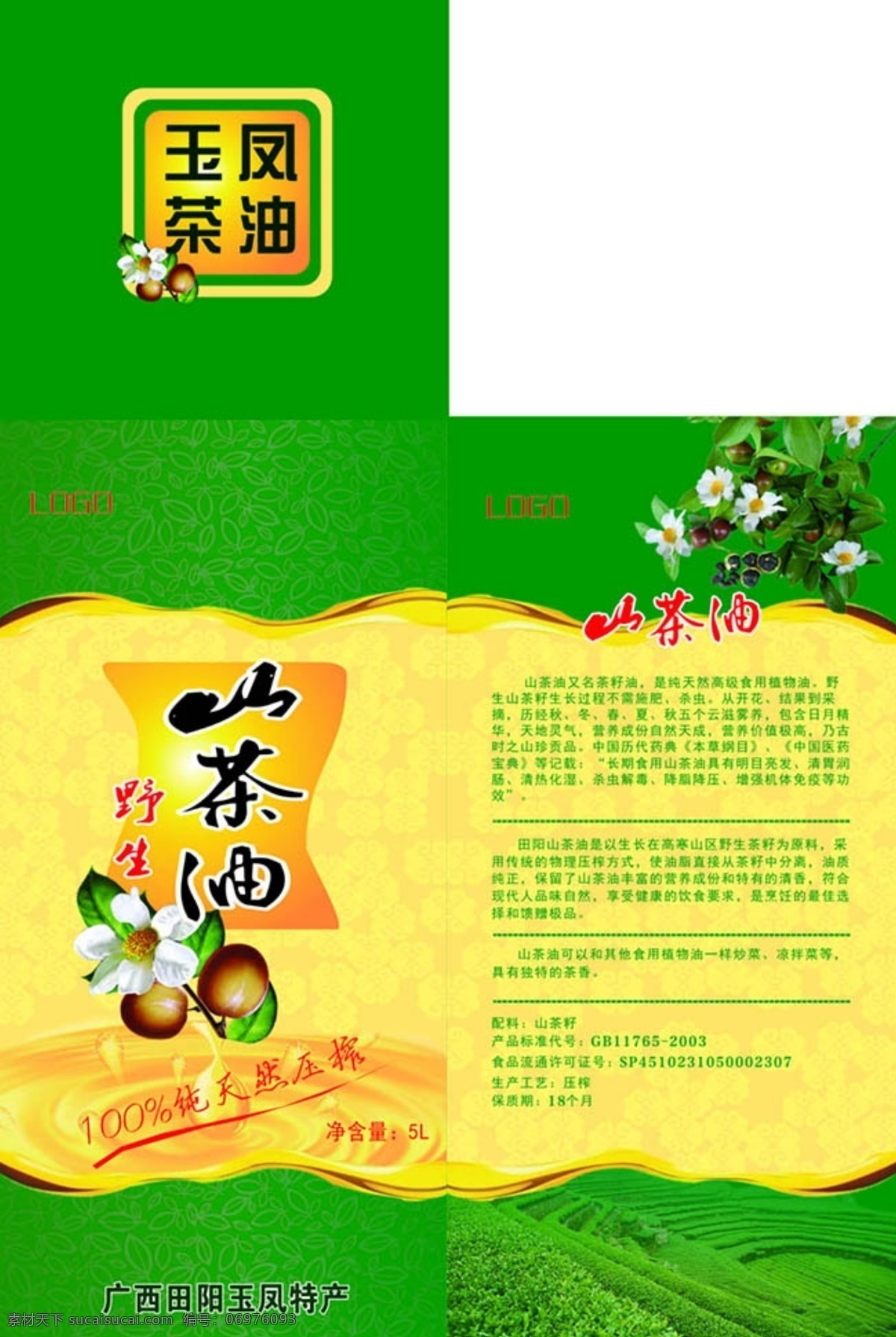 山茶油 包装盒 模板 黄色