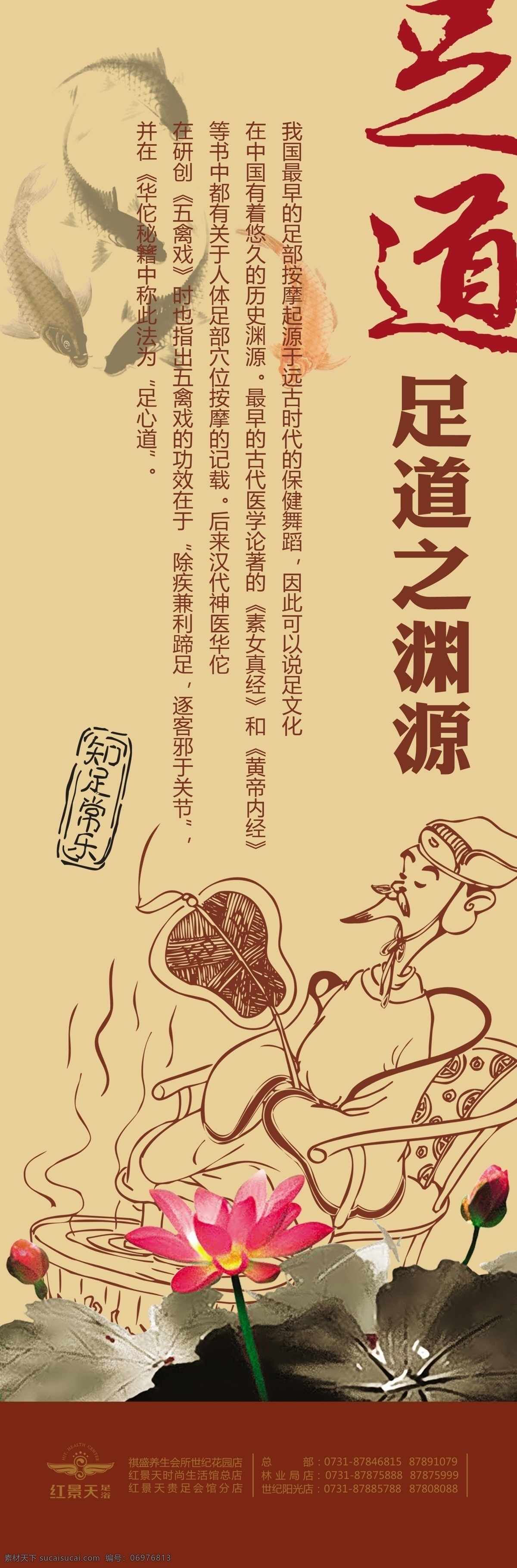 广告设计模板 荷花 鲤鱼 源文件 诸葛亮 足道 足疗 足 道 渊源 模板下载 足道之渊源 足浴 足道文化 知足常乐 psd源文件
