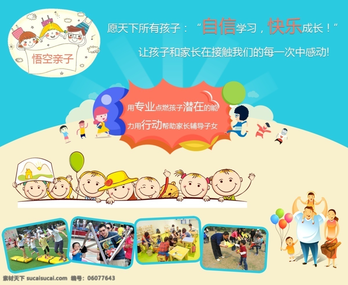 亲子 俱乐部 介绍 趣味 快乐 简介 青色 天蓝色