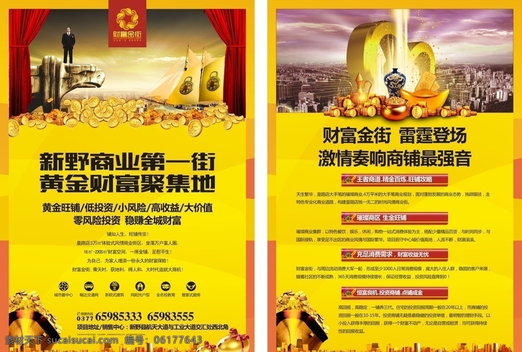 商业地产dm 商业地产展板 商业地产单页 商业地产海报 商业地产报广 商业地产素材 商铺广告 商铺dm 商铺海报 商铺地产 商铺宣传 地产开盘 商业地产开盘 地产dm dm宣传单 商业地产