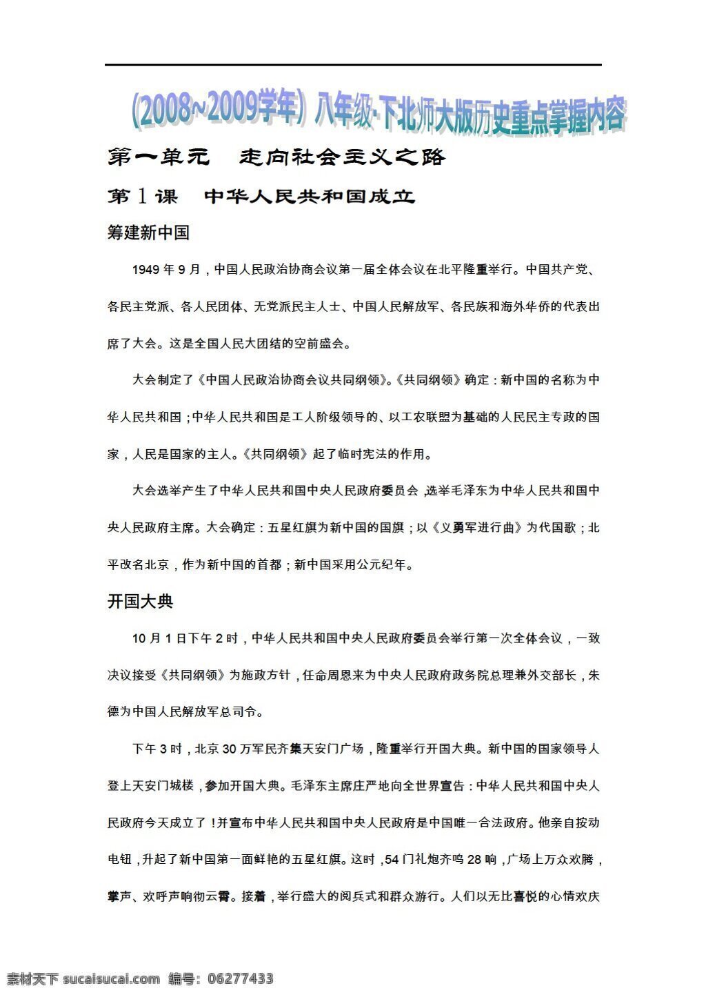 八 年级 下册 历史 下 重点 掌握 内容 北师大版 八年级下册 学案