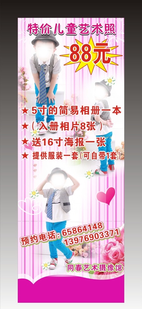儿童 艺术照 展架 粉红色 小帅哥 可爱 花 矢量