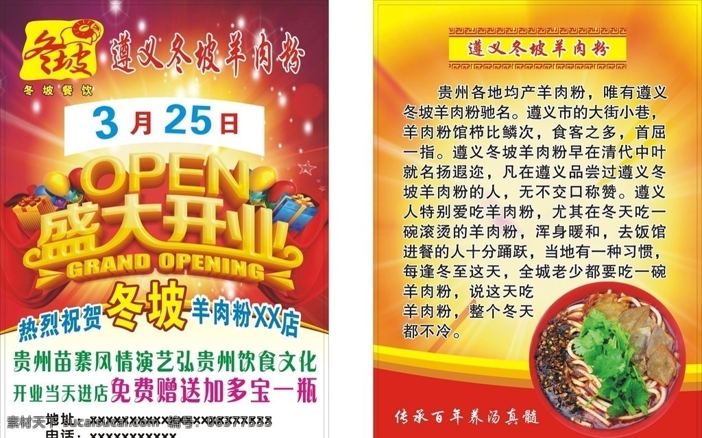 羊肉 粉 店 开业 dm 盛大开业 餐饮 饮食 宣传单 活动 dm宣传单