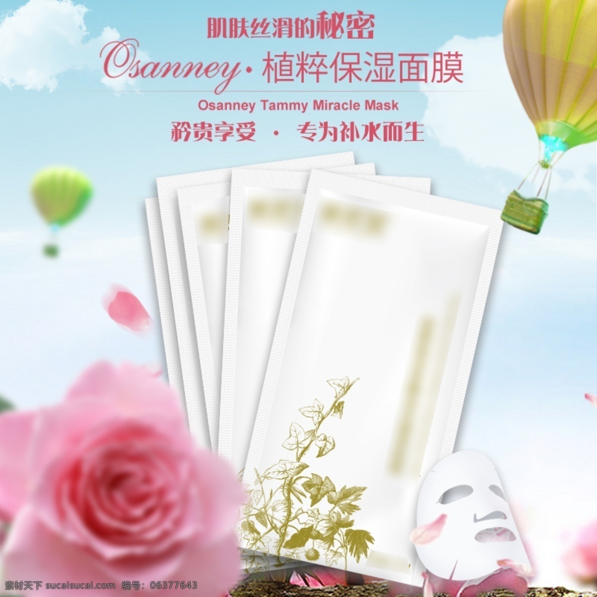 简约 大气 植 粹 面膜 护肤品 美容 促销 主 图 直通车 植粹 美妆