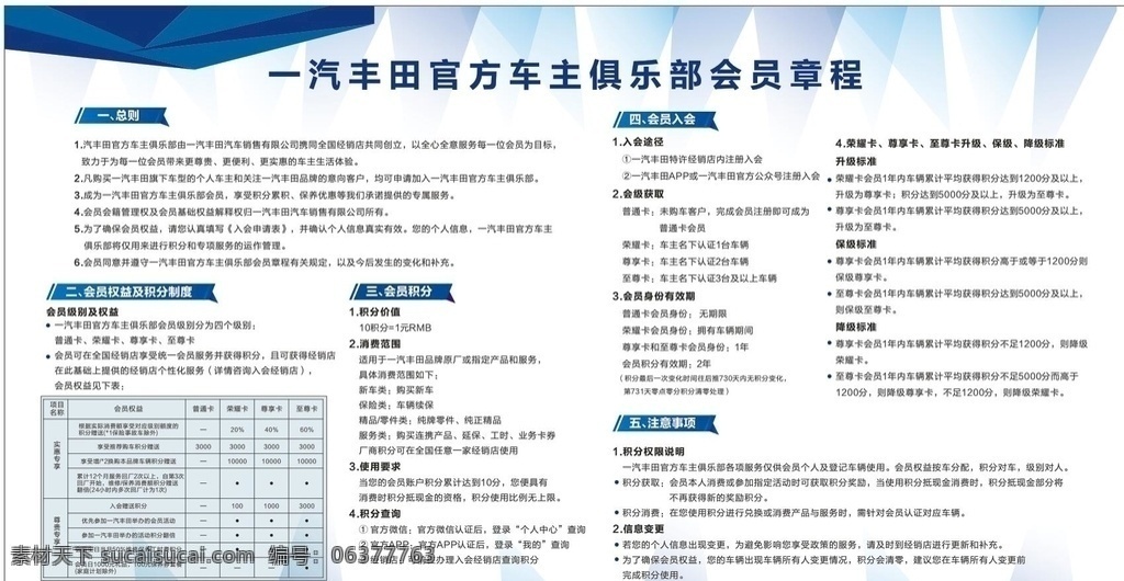 一汽 俱乐部 会员 章程 展板 蓝色 展板模板