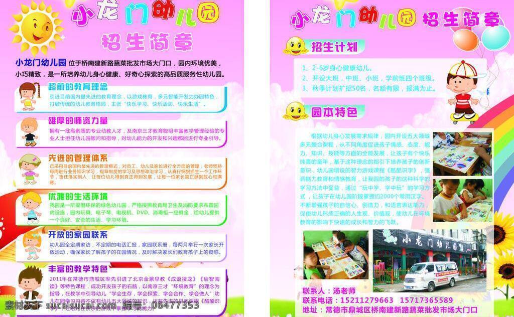 小龙门 幼儿园 dm宣传单 卡通背景 卡通娃娃 幼儿园宣传单 招生简章 小龙门幼儿园 矢量 展板 学校展板设计
