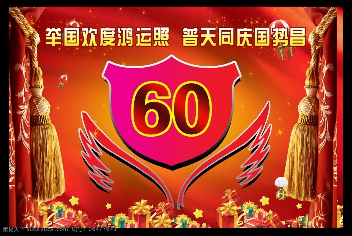 国庆 周年 分层