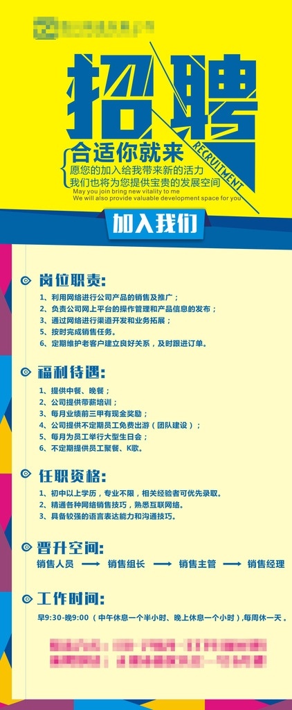 时尚 招聘 展架 招聘模板 招聘海报 招聘素材 招聘展架设计 企业招聘 招贤纳士 诚聘英才