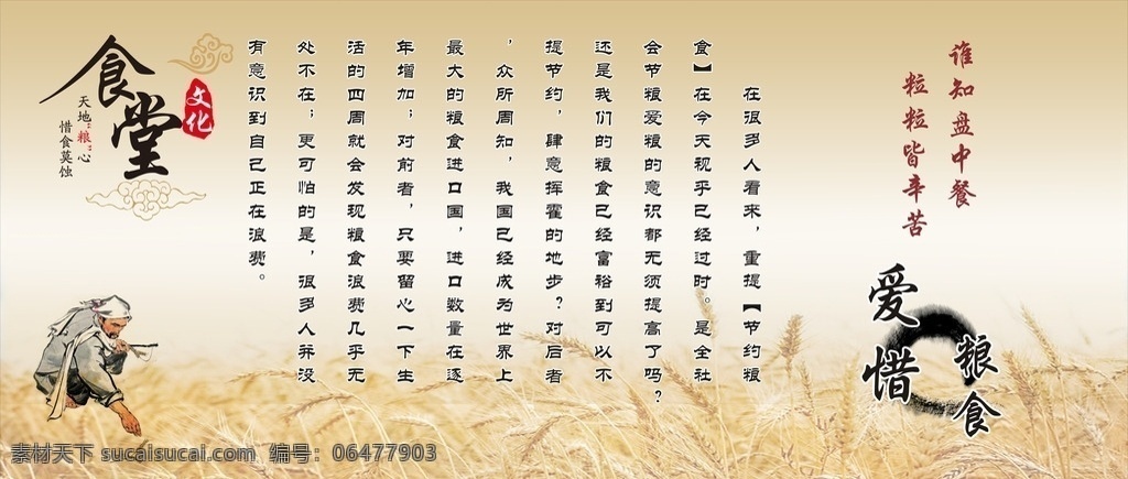 粒粒皆辛苦 食堂文化 节约粮食 浪费 节俭