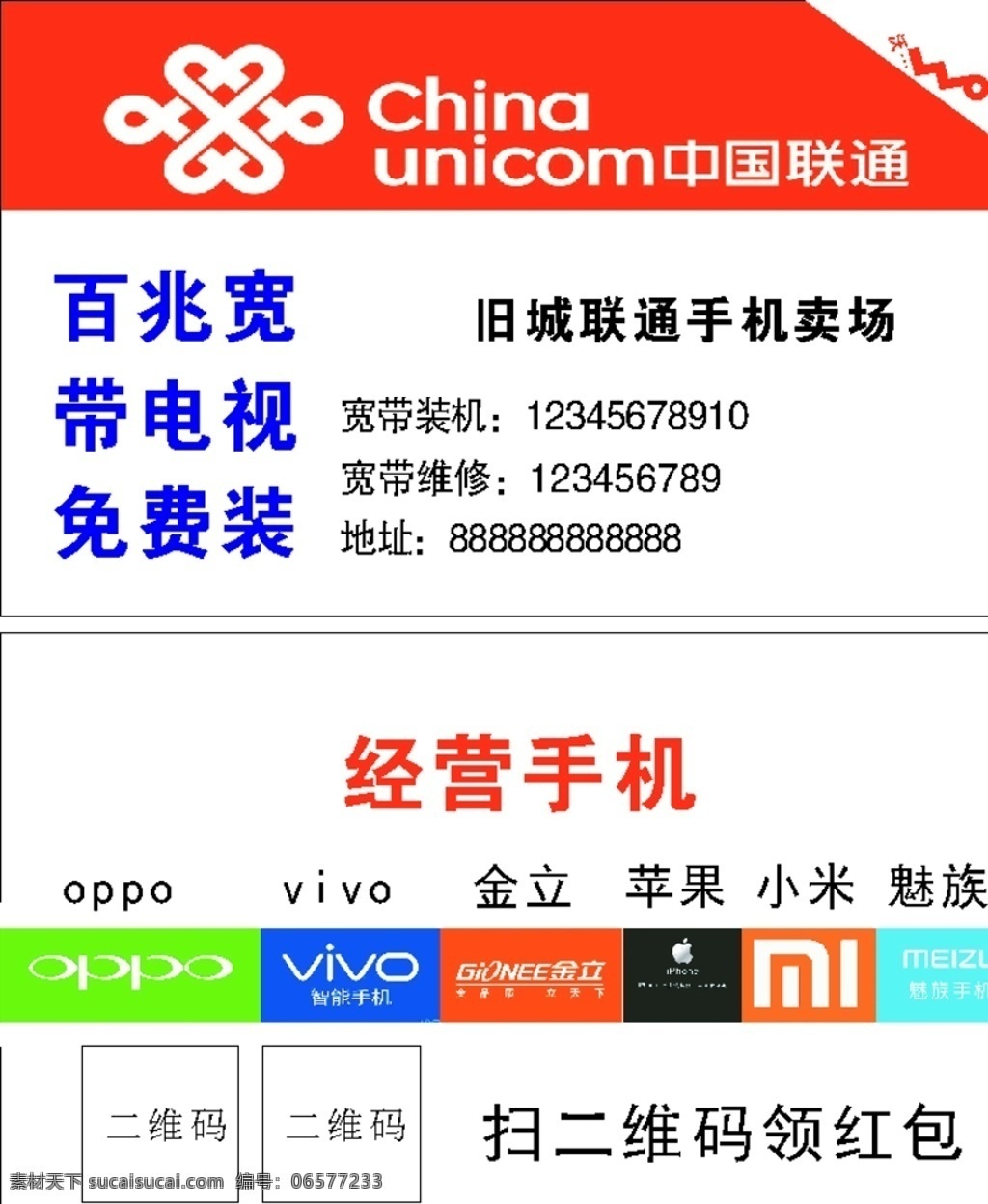 中国联通 名片 营业厅 手机 宽带 安装 名片卡片