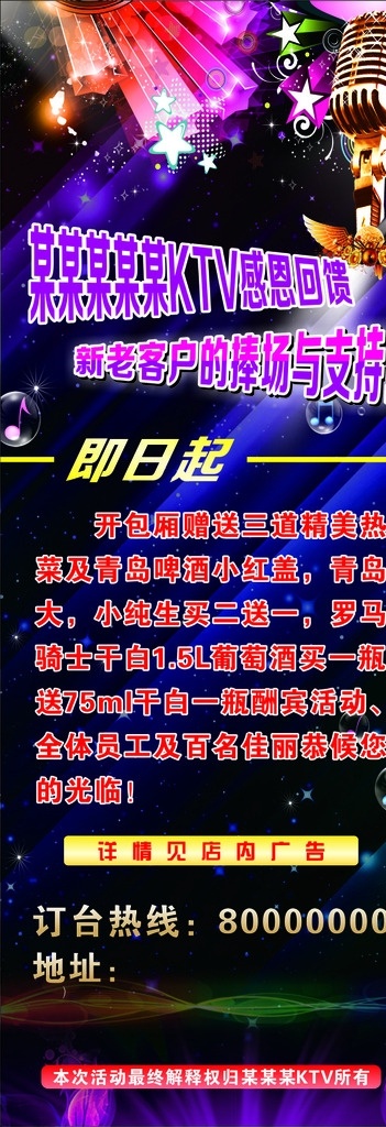 回馈 新 老 客户 展架 ktv 回馈新老客户 活动展架 黑色 绚丽
