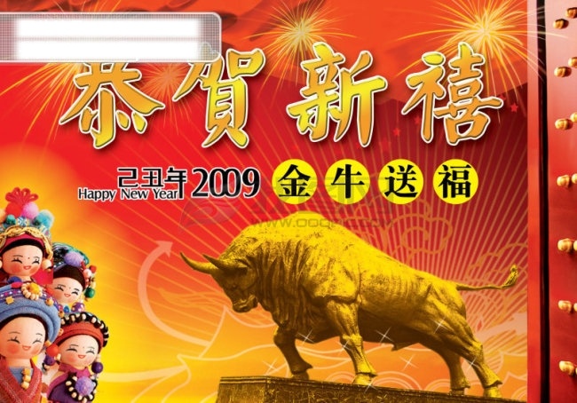 2009 春节 金牛 送 福 分层 节日素材 2015 新年 元旦 元宵