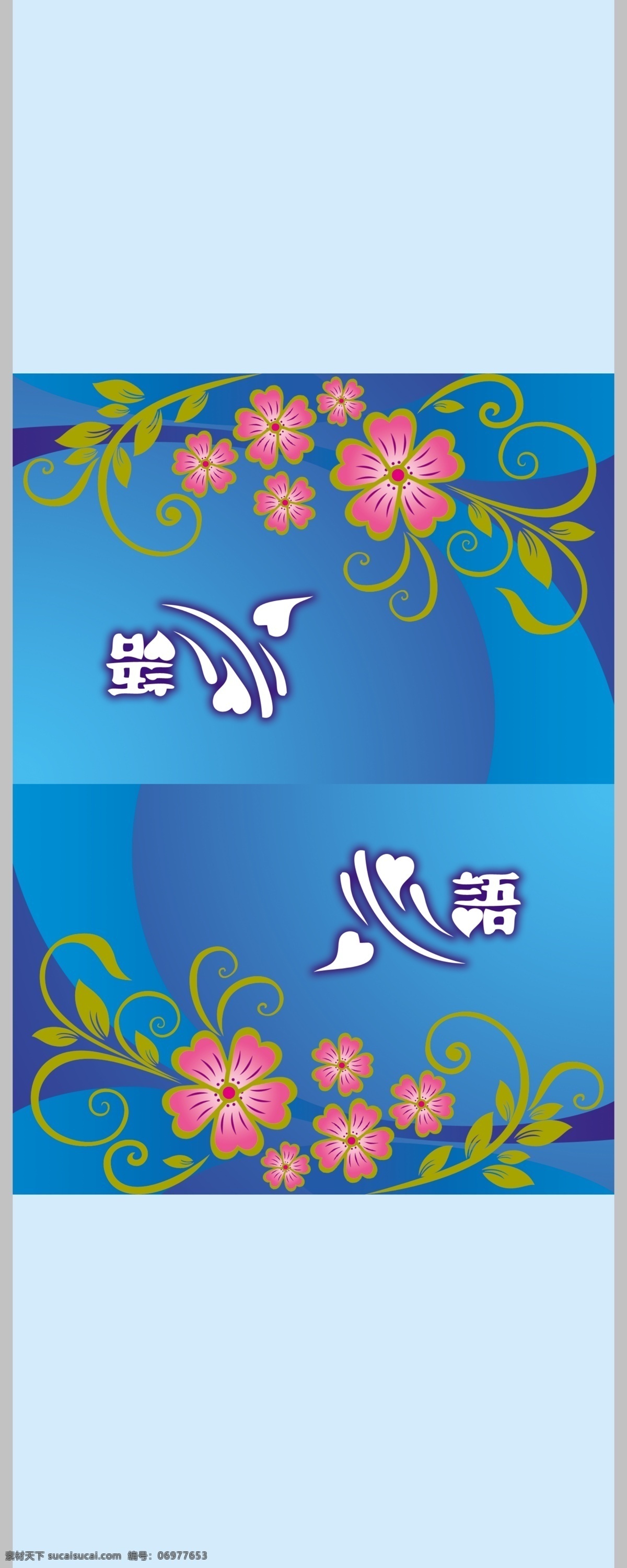 心语 钱夹纸袋 花 线条 包装 餐巾 酒店 底纹 蓝 源文件 包装设计 广告设计模板