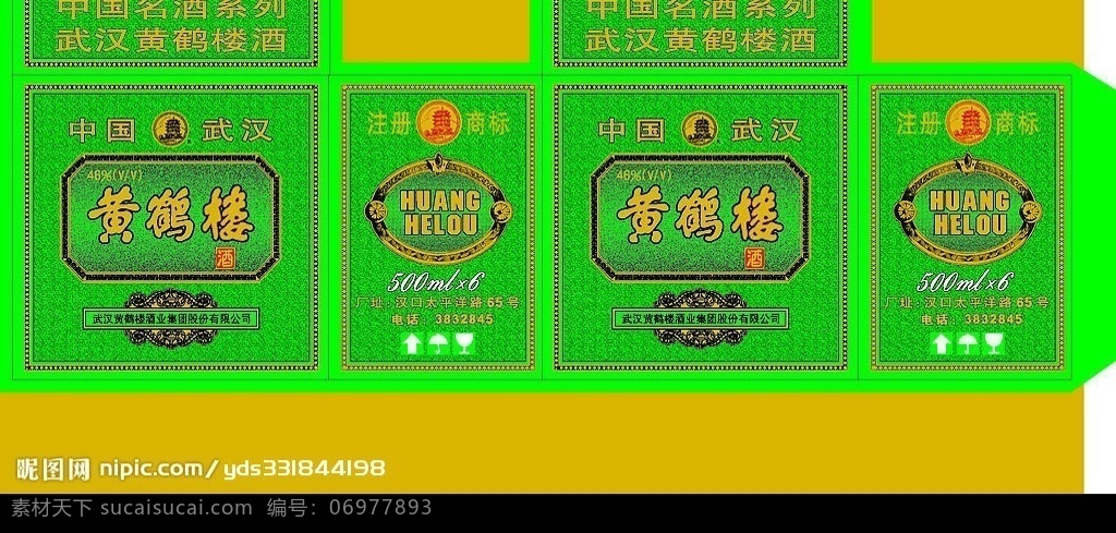 武汉 黄鹤楼 酒业 包装盒 成品 其他矢量 矢量素材 矢量图库
