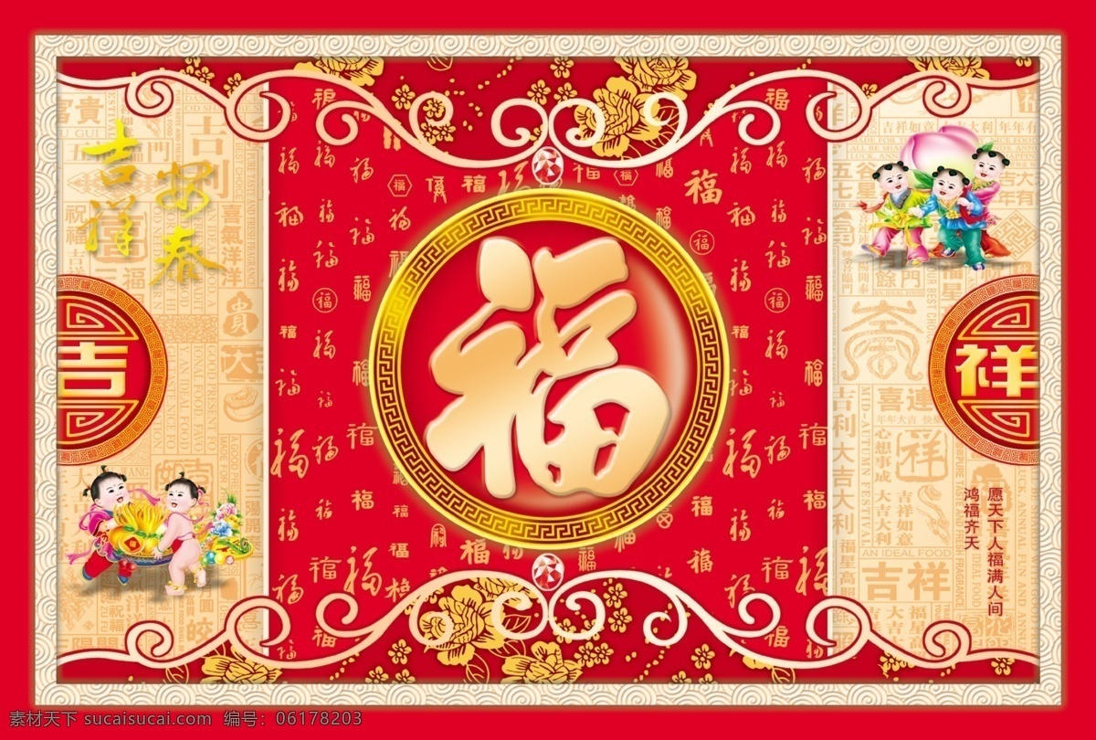 吉祥 安泰 春节 福 节日 喜庆 元旦 节日素材 2015 新年 元宵