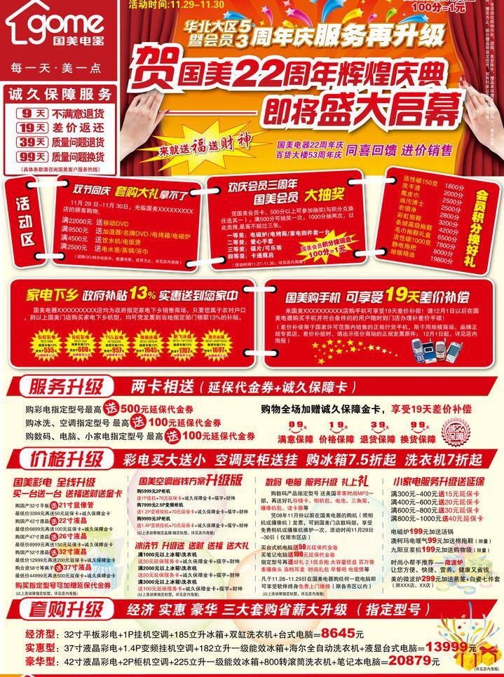 周年庆 报 广 单 页 dm 报广 报纸 冰箱 彩电 城 传单 促销 单页 低价 周年 开幕 幕布 手 家电 下乡 以旧换新 电器 国美 空调 洗衣机 商品 商场 店 卖场 折 礼 买 送 赠 价格 节 节日 假日 优惠 活动 庆 特价 惊爆 psd源文件