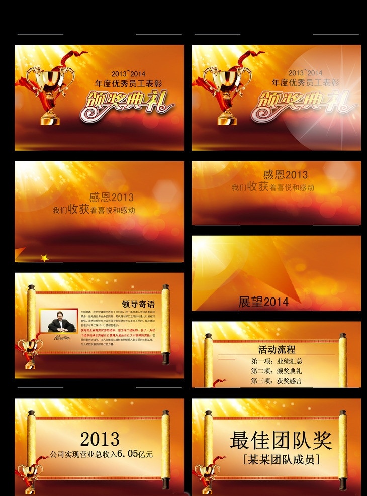 颁奖典礼 优秀员工表彰 表彰大会 颁奖晚会 酒会 颁奖视频 多媒体设计 源文件