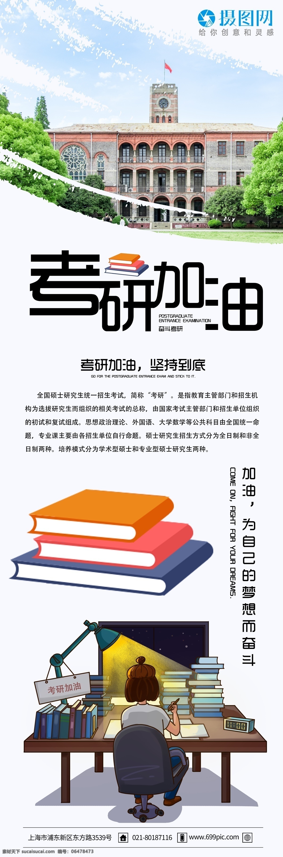 考研 加油 教育 展架 考研加油 冲刺考研 大学生 出国 学校 学习 教育展架 易拉宝 x展架