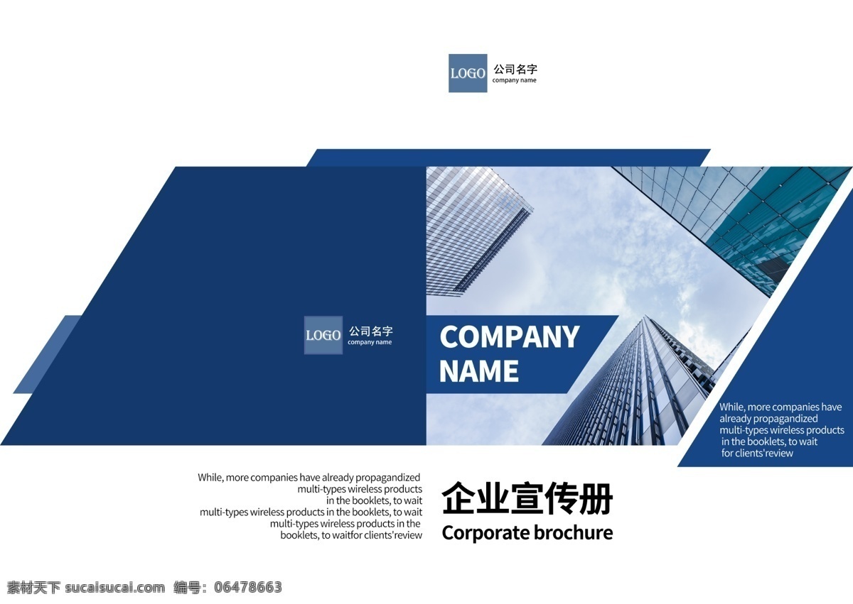 蓝色 企业 宣传画册 封面 商务 办公 简约 大气 公司介绍 企业宣传 企业画册 商务画册封面 画册封面设计