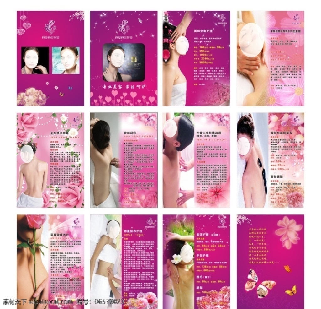美容美体 宣传册 靓三号 背部刮痧 全身精油排毒 蝴蝶 经络疏通 恒温能量石 画册设计