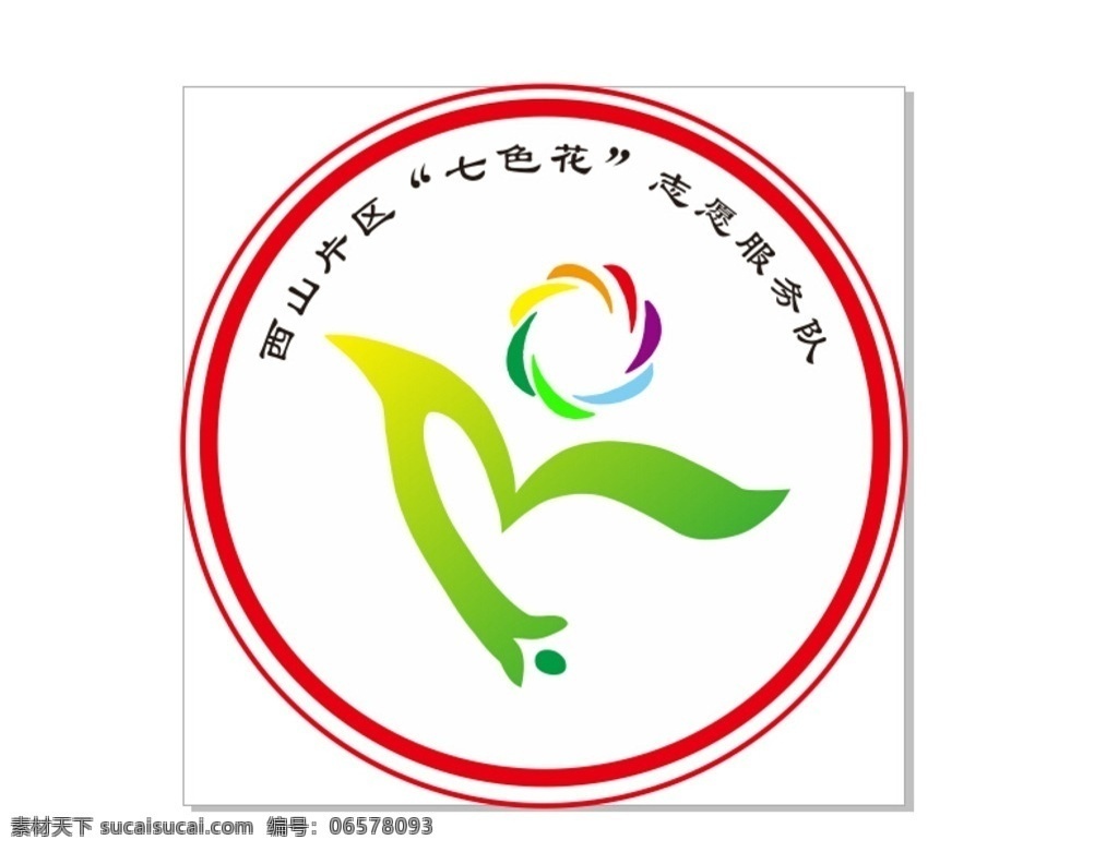 志愿标志 标志 花环 七色花 鸽子 志愿者 文化艺术 传统文化