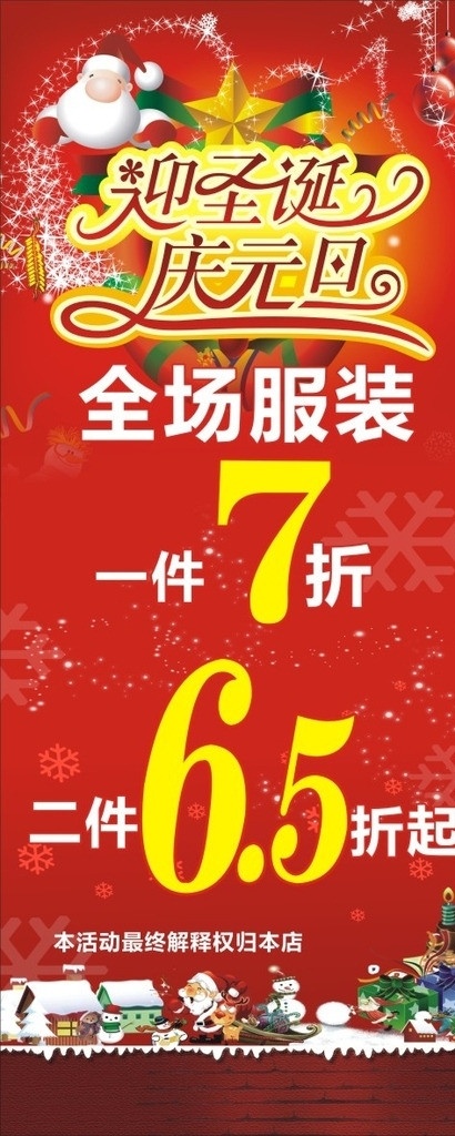 迎圣诞 庆元旦 一件7折 二件6 5折起 服装店 全场服装 圣诞元旦 贺年 矢量