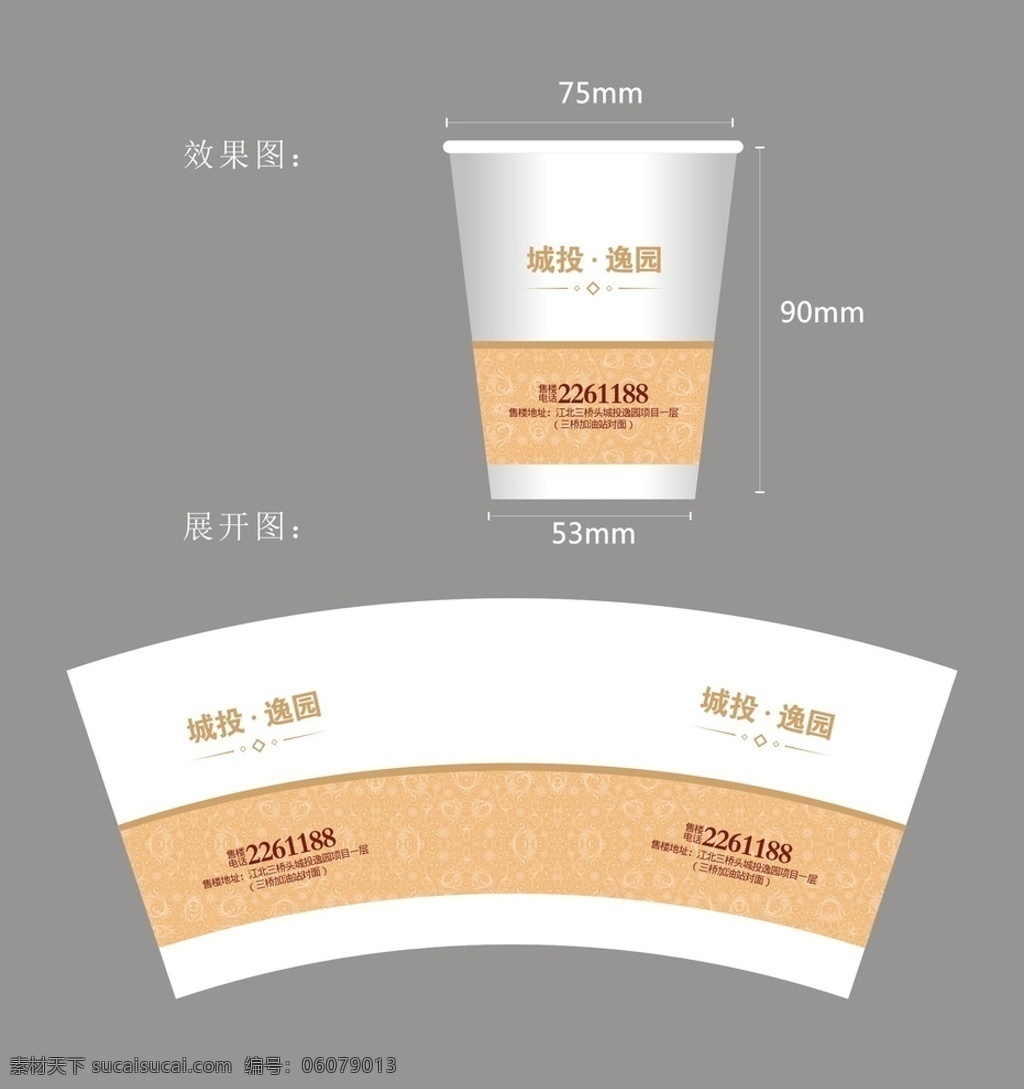 房产 售楼部 纸杯 地产纸杯 广告杯 地产设计作品