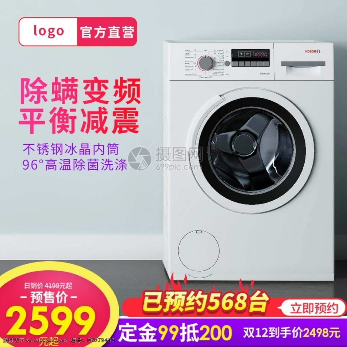 双 滚筒 洗衣机 促销 淘宝 主 图 双12 双十二 滚筒洗衣机 电器 主图 电商主图 淘宝主图 天猫主图 淘宝直通车 电商 天猫 钻展