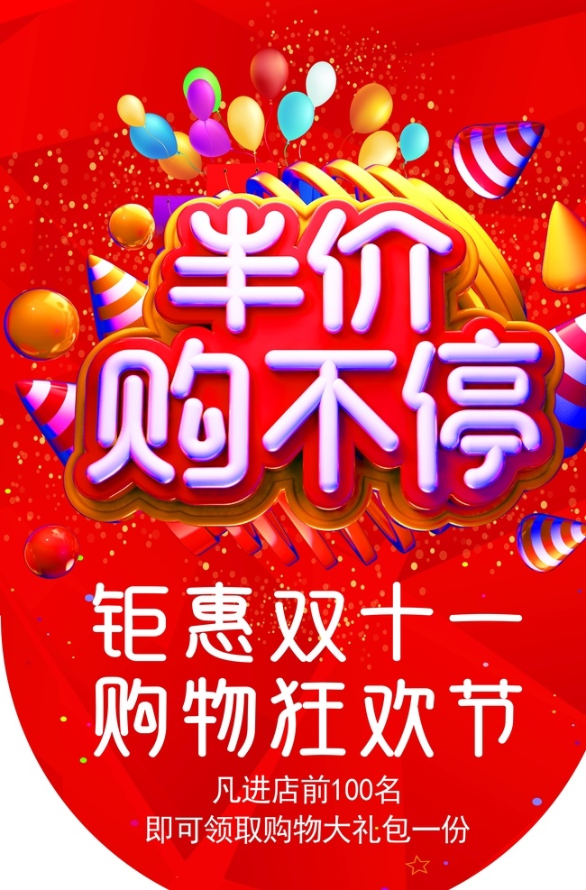 开业 促销活动 优惠 盛大 喜庆 氛围 促销 活动 海报