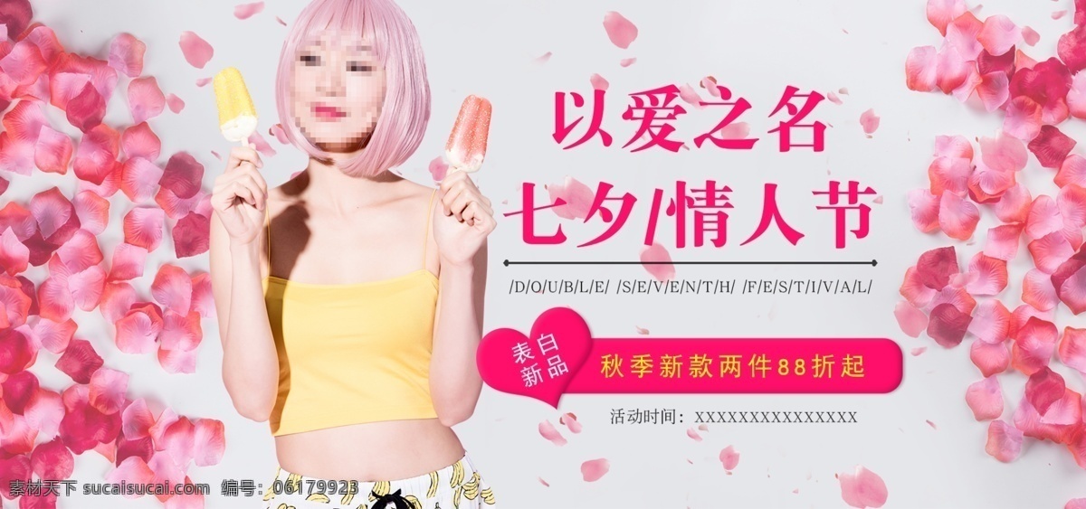 电商 天猫 七夕 情人节 玫瑰花 女装 banner 花瓣 海报 粉丝 通用