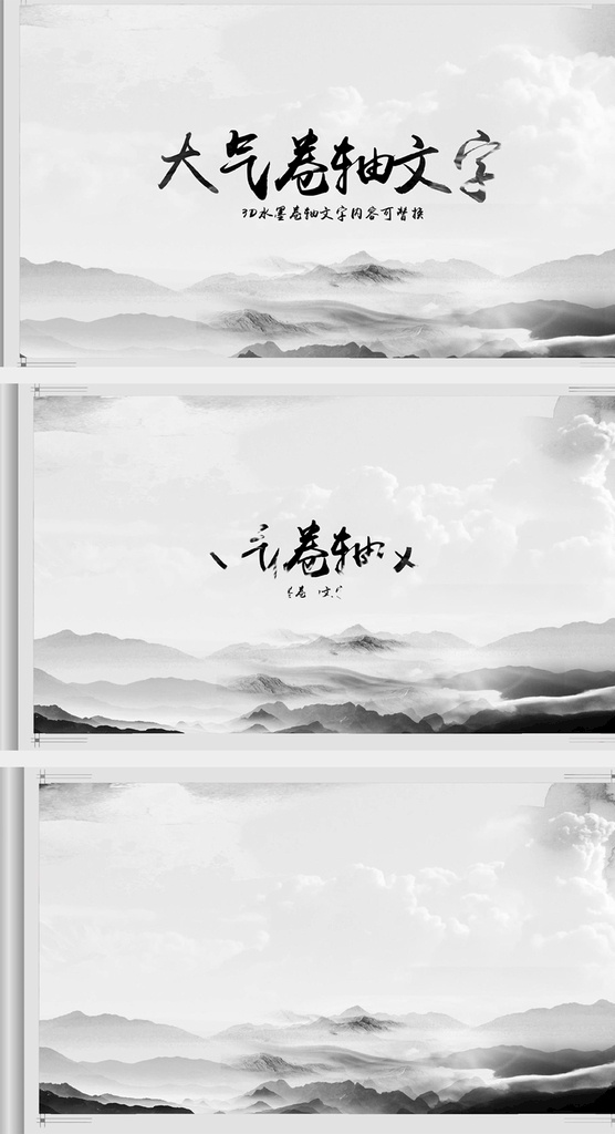 中国 风 古风 大气 水墨 卷轴 文字 中国风 多媒体 影视编辑 ae模板素材 aep