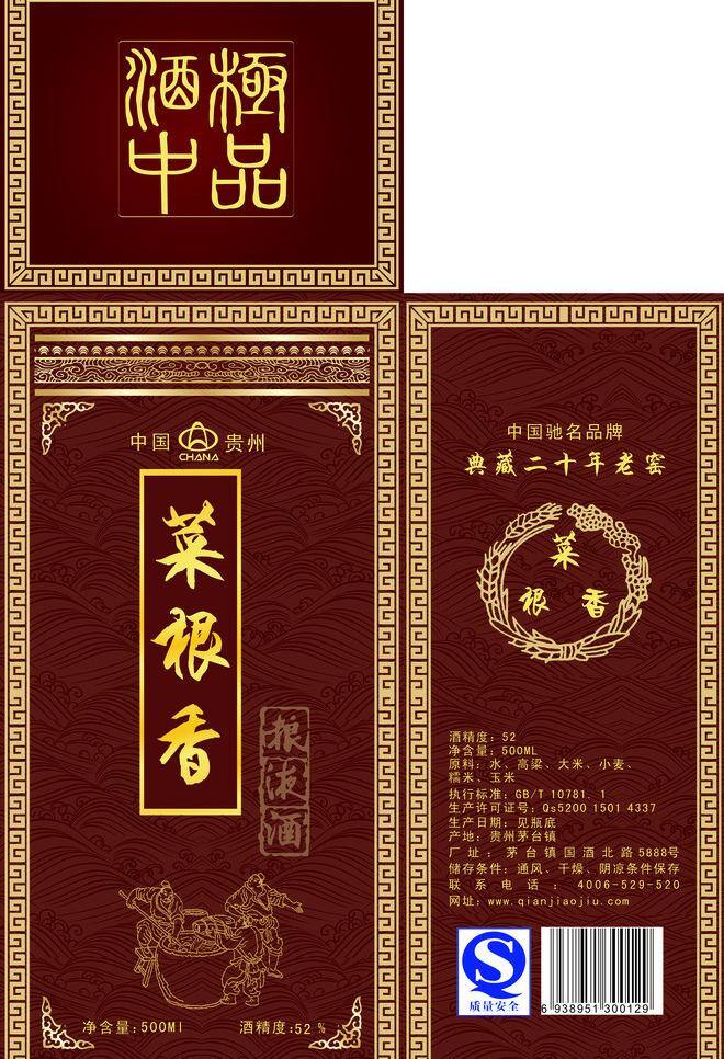 白酒包装 包装设计 白酒 包装 矢量 模板下载 平面图 菜根香 高档白酒包装 白酒包装图 psd源文件