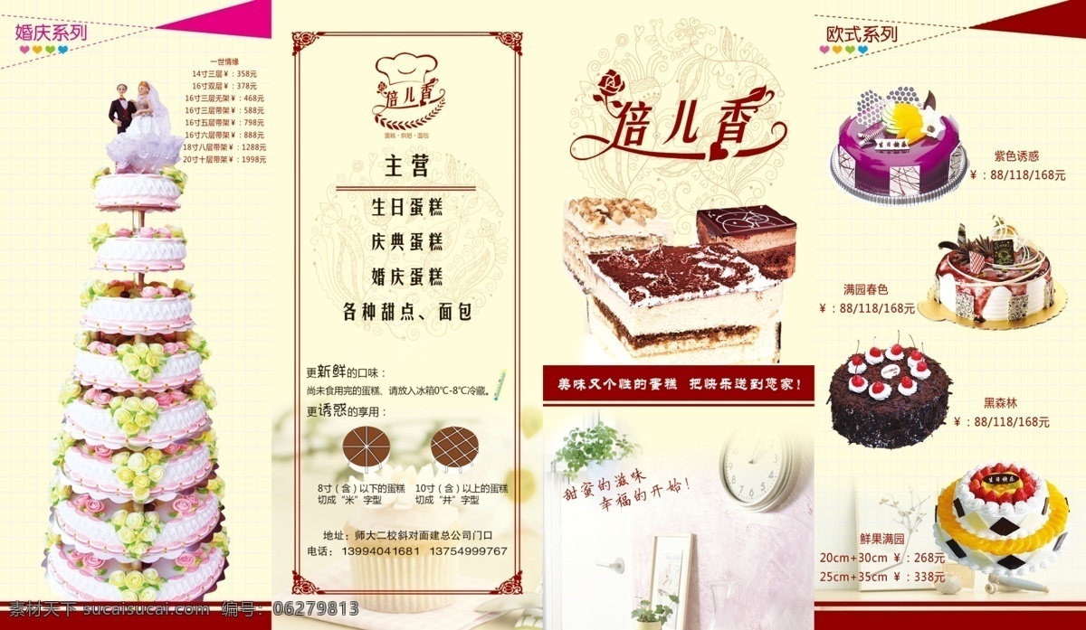 蛋糕折页 蛋糕排版 蛋糕宣传册 白色