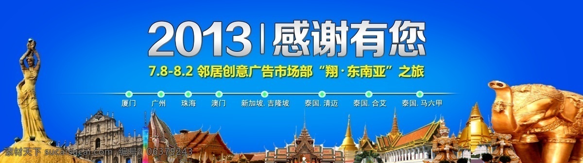 旅游横幅 珠海鱼女 澳门 广州小蛮腰 泰国 东南亚 旅游海报 分层 源文件